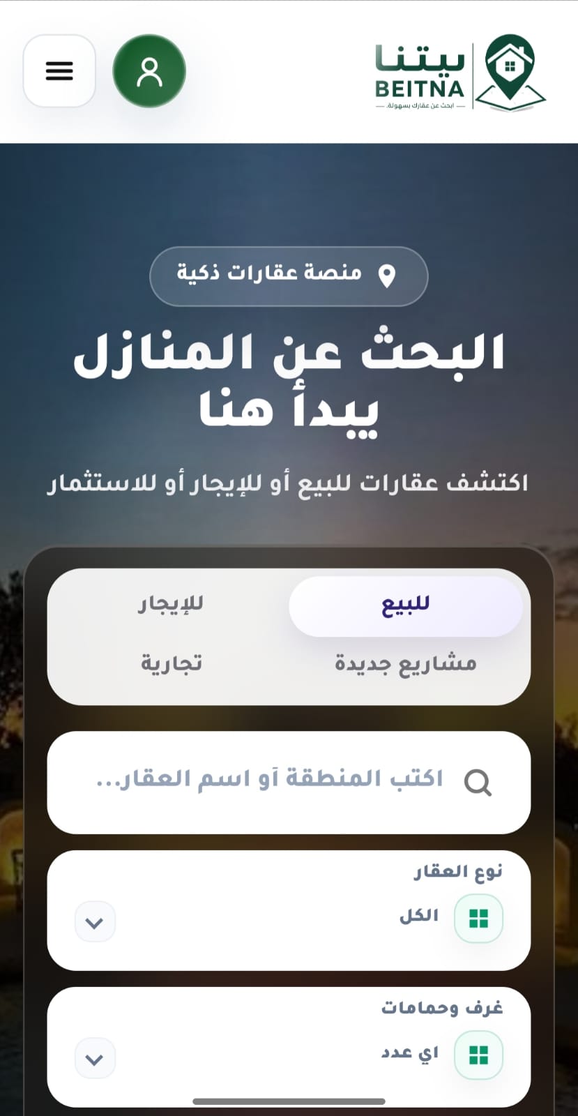 بيتنا